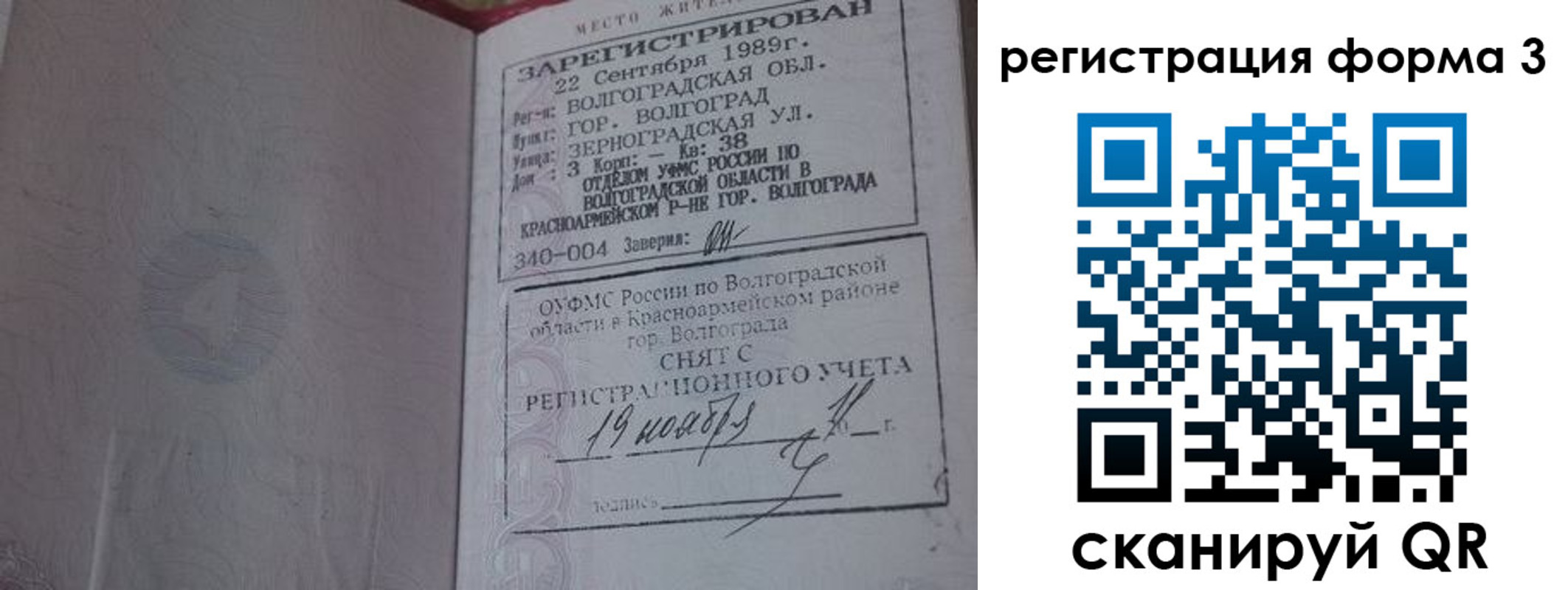 прописка штамп в Нефтекумске