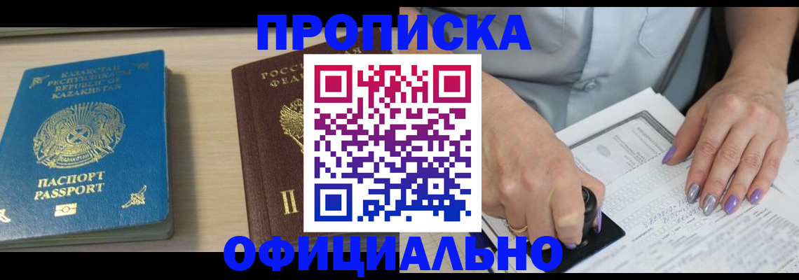 прописка 2025 в Нефтекумске